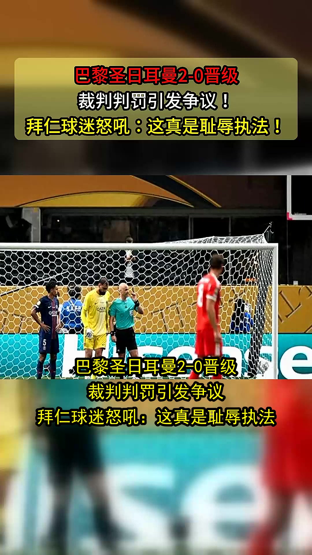 今晨巴黎圣日耳曼调整名单以备社区盾，豪取连胜环节打磨，媒体盛赞，赛程密集仍需轮换的简单介绍