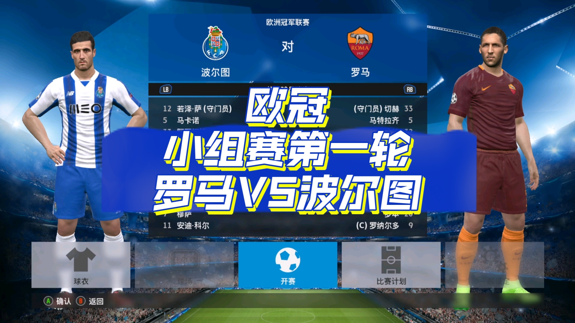 集结日欧冠焦点战,波尔图战术微调,话题不断,赛季目标并未改变的简单介绍 集结日欧冠焦点战,波尔图战术微调,话题不断,赛季目标并未改变的简单介绍